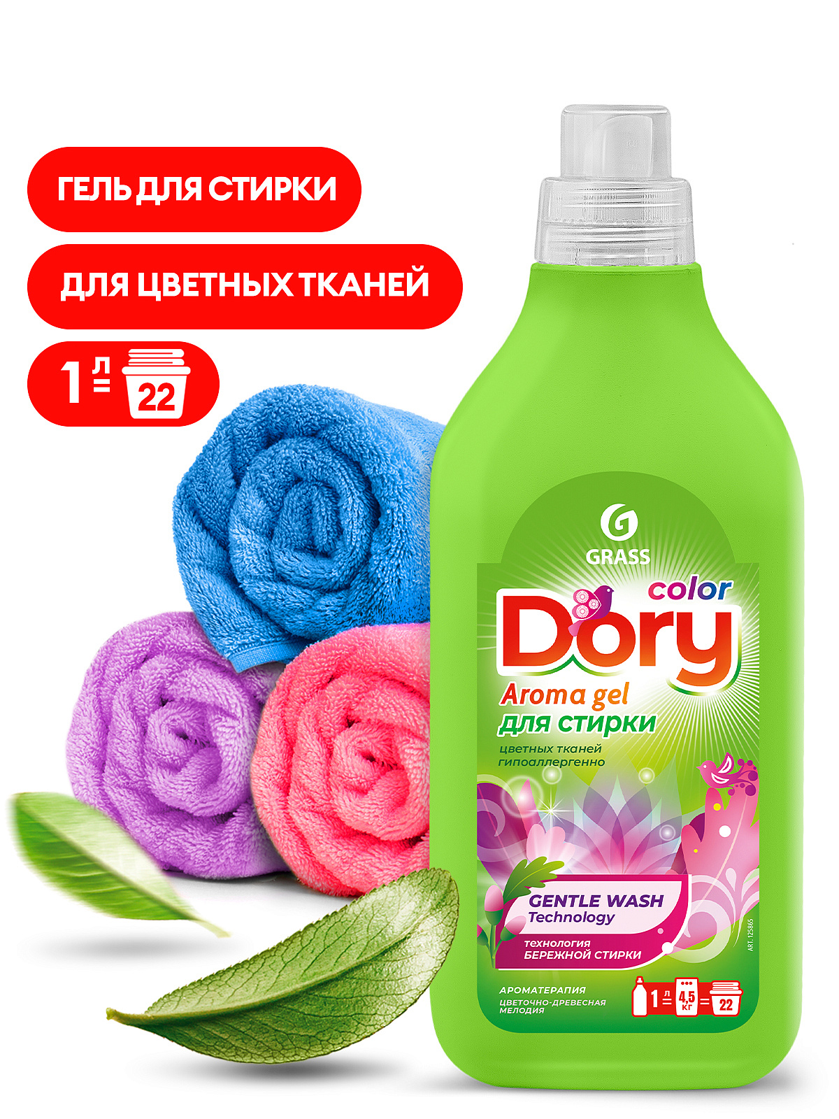 Dory rəngli paltarların yuyulması üçün gel konsentratı(flakon 1L)