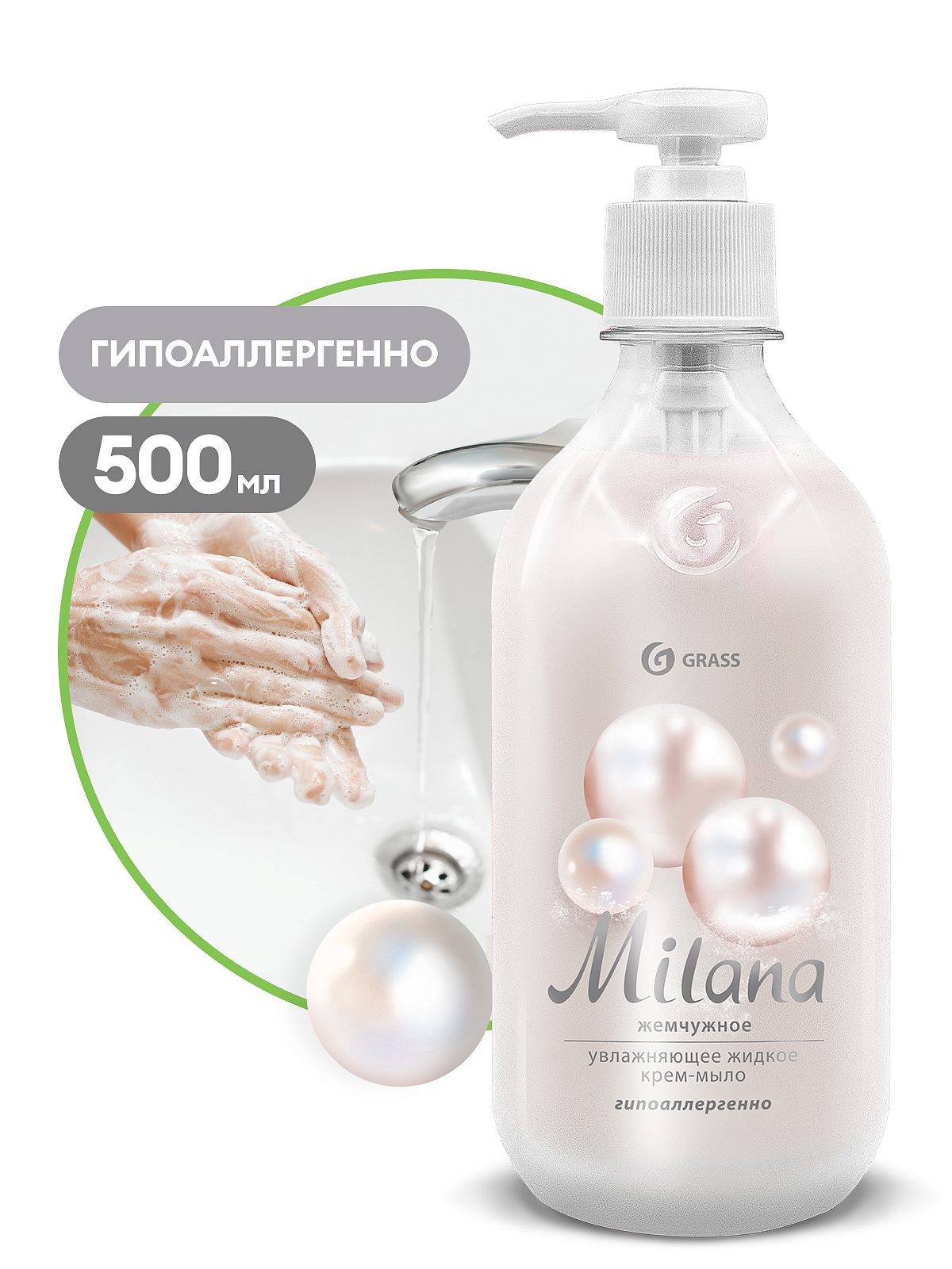 Milana pearl liquid soap (bottle 500 ml)