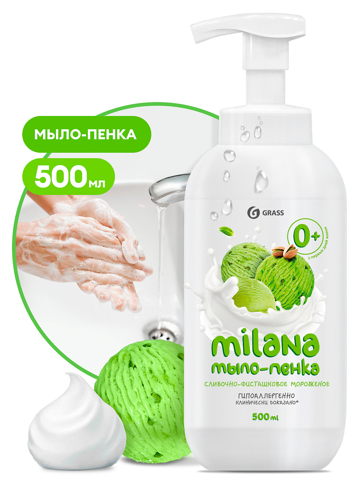 Milana foam‑soap “Cream‑pistachio ice cream” (bottle 500 ml)