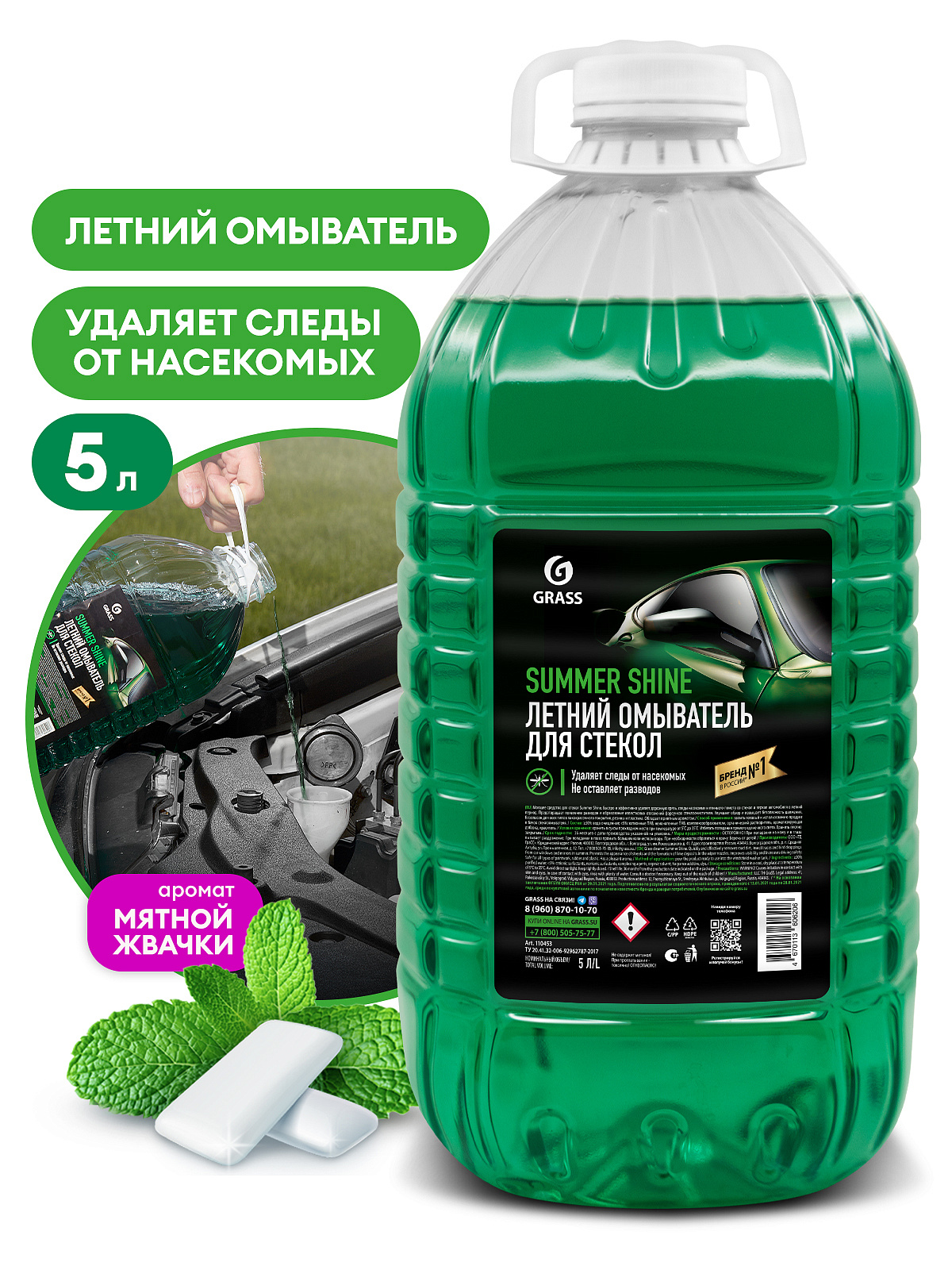 Summer Shine (canister 5L)