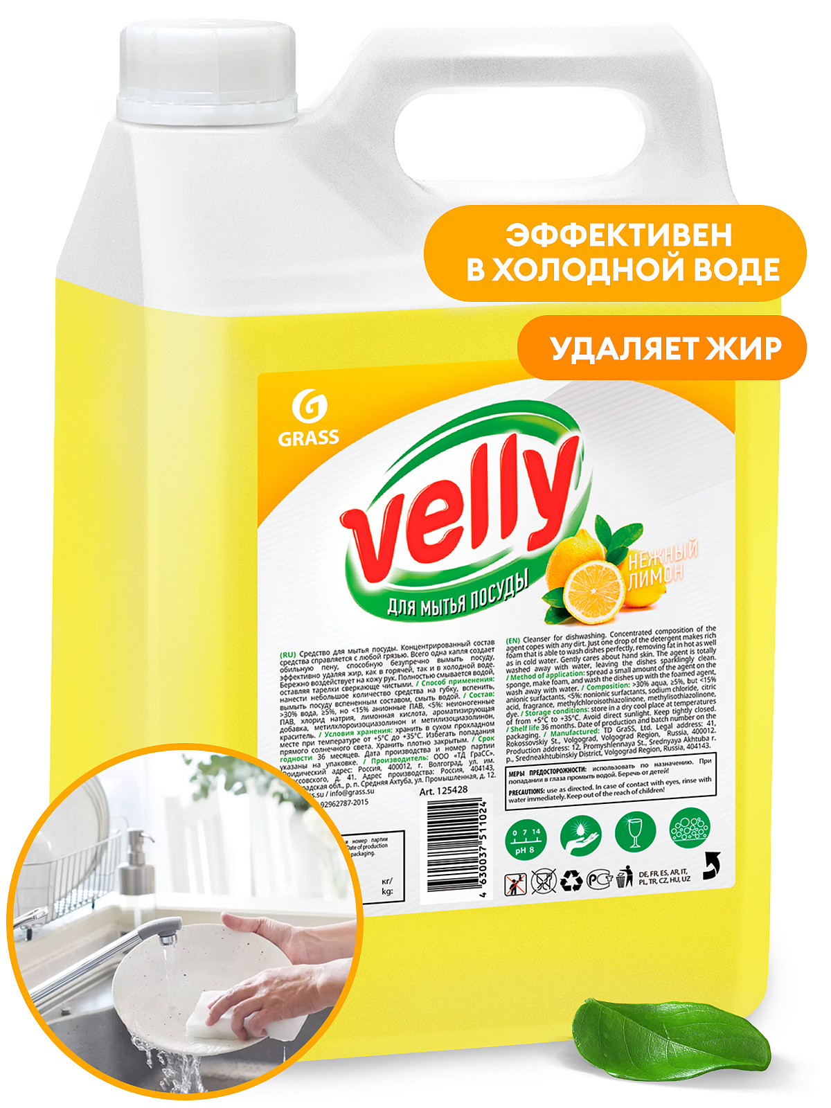 "Velly" lemon dishwashing liquid (canister 5 kq)