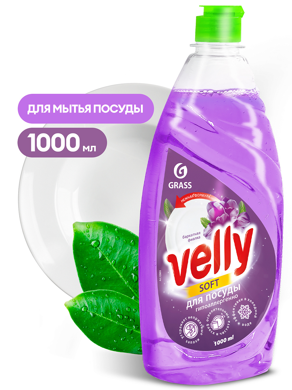 Velly purple (bottle 1000ml)
