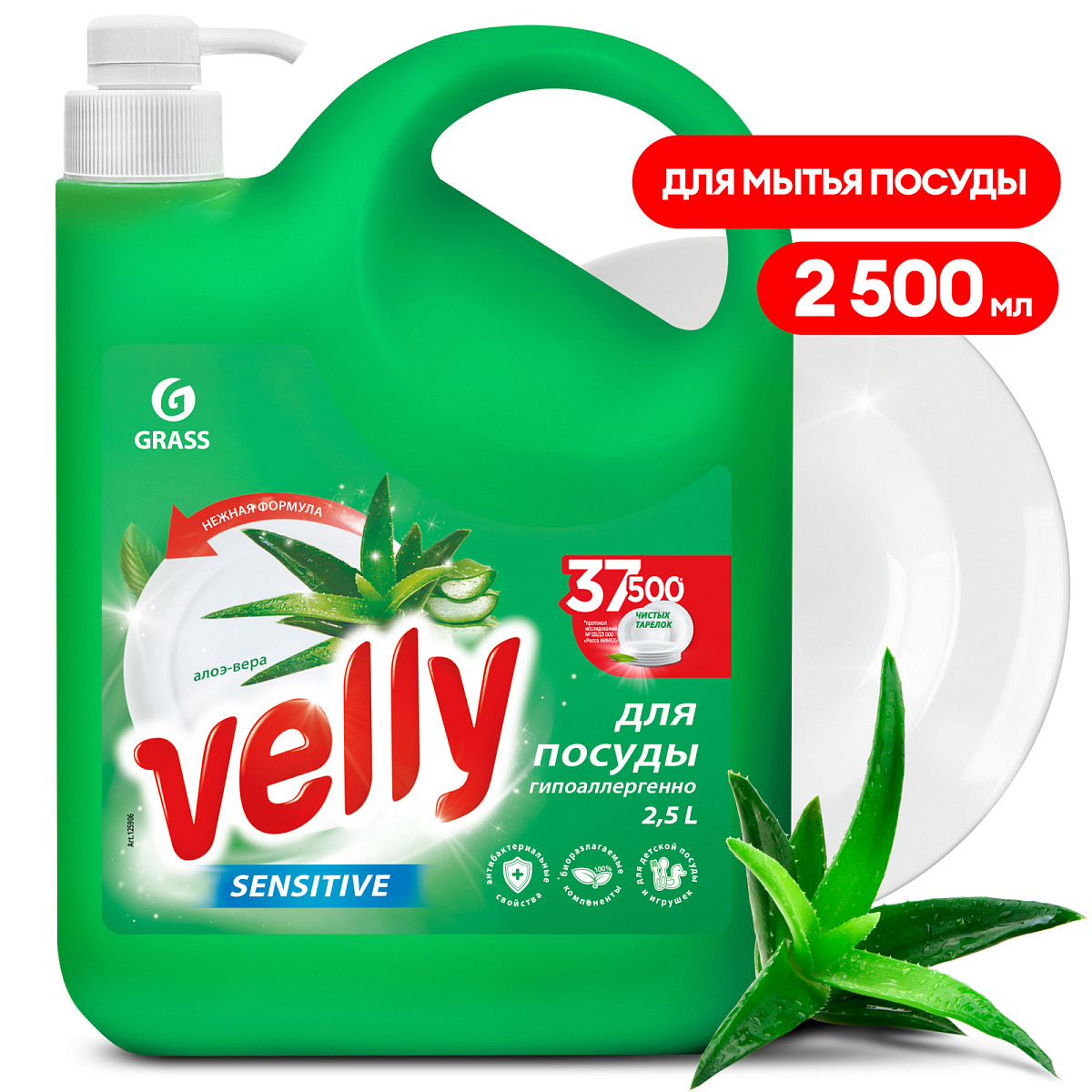 Velly Sensitive aloe vera (canister 2500ml)