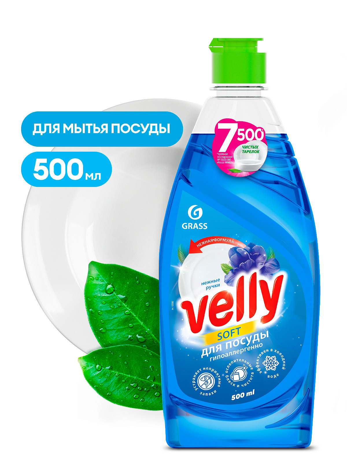 "Velly" Gentle hands (bottle 500 ml)