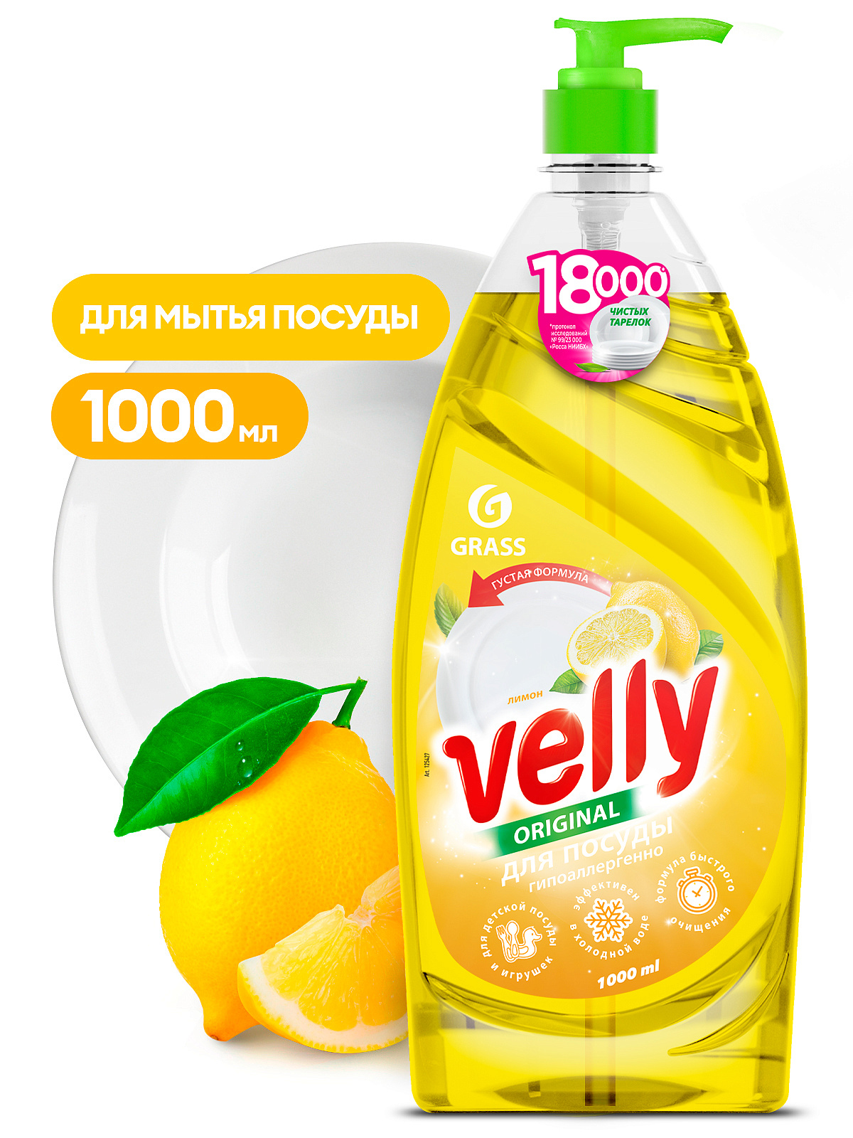 "Velly" lemon dishwashing liquid (1lt bottle)