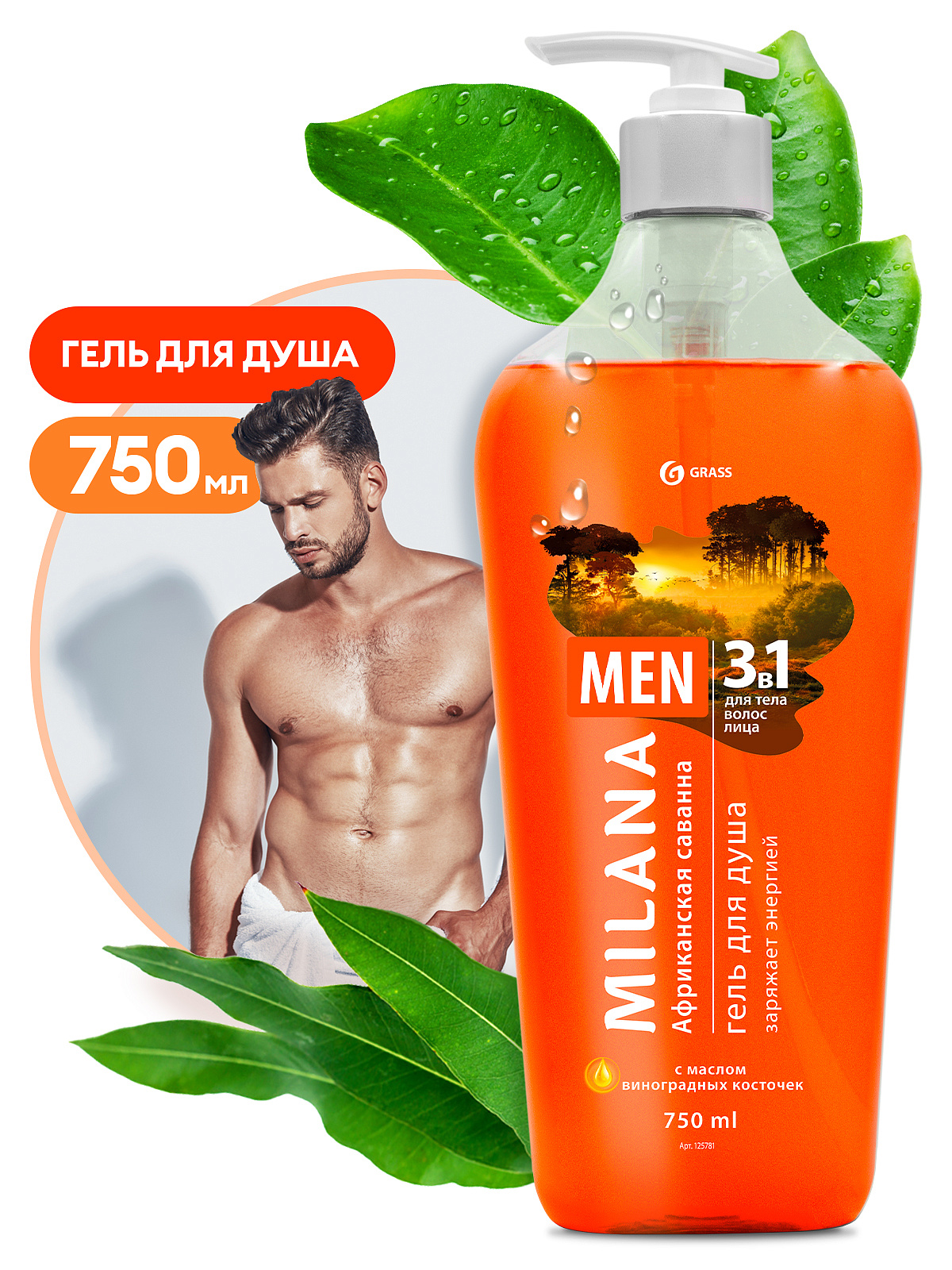 Milana MEN shower gel “African Savanna” (750 ml)