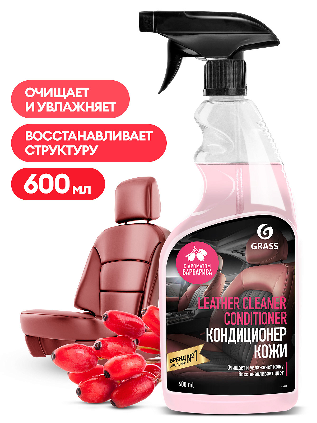 Leather Cleaner Conditioner barberry (bottle 600 ml)