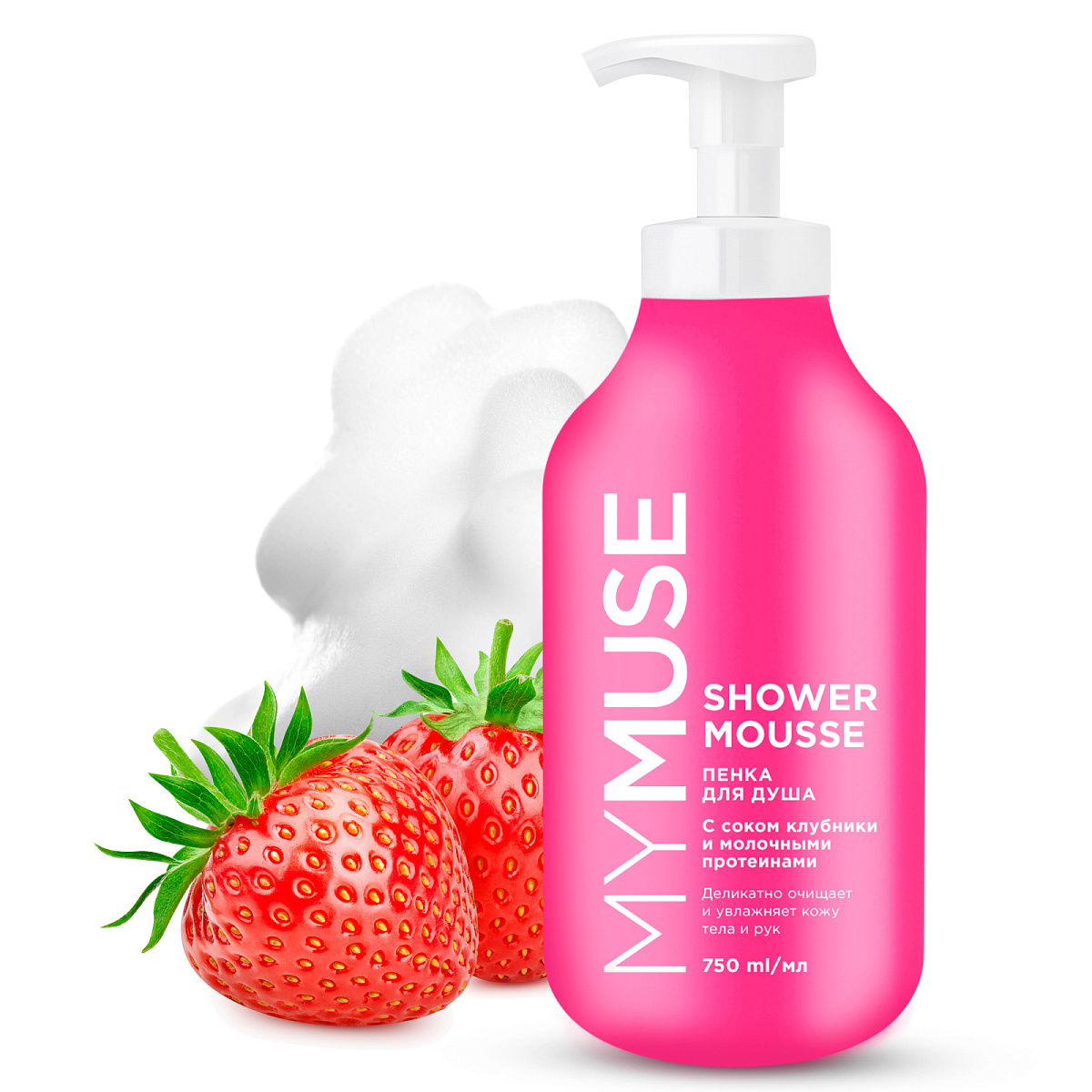 MYMUSE shower foam with strawberry juice and milk proteins (bottle 750 ml)