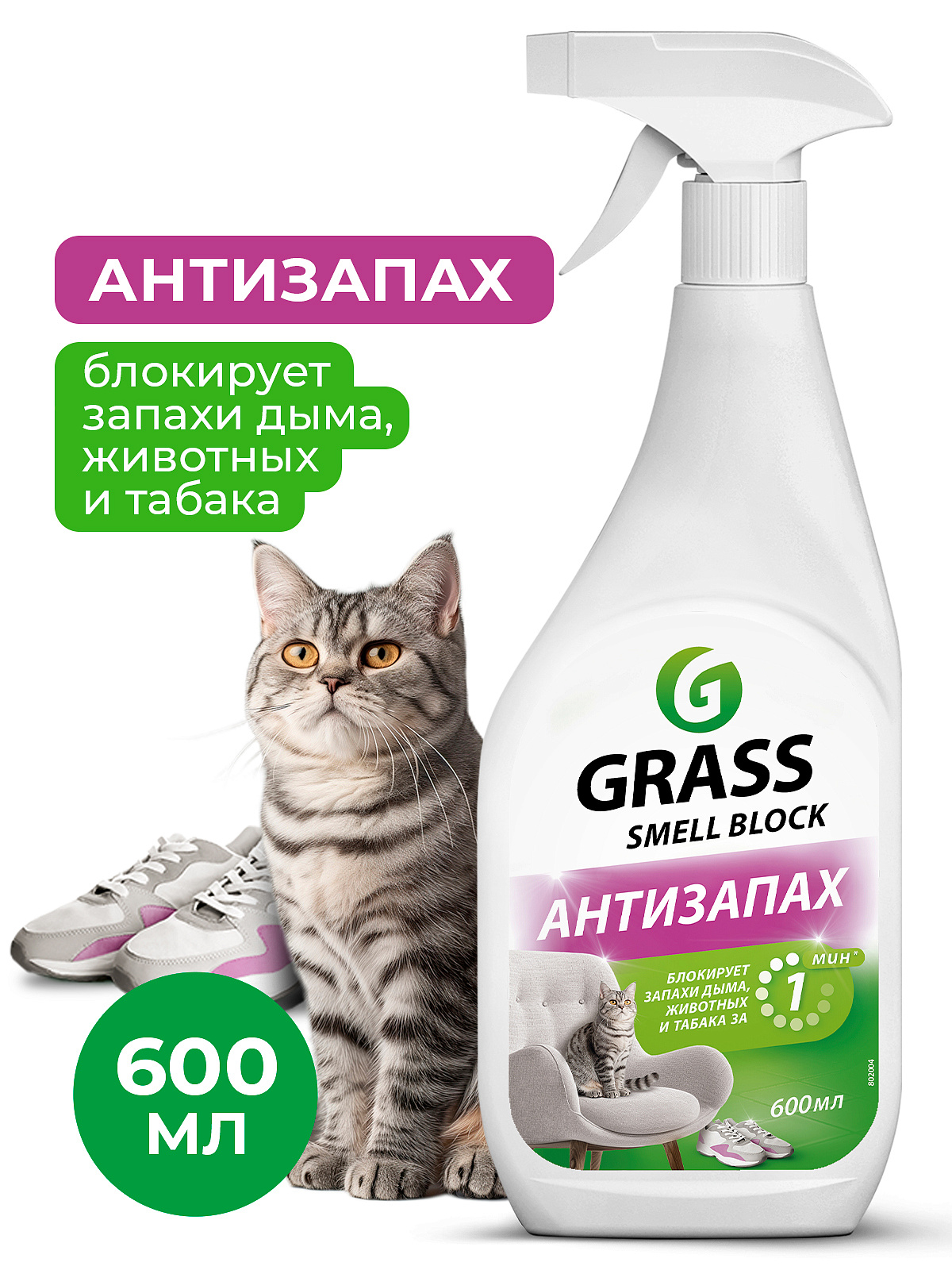 Smell Block (trigger 600ml)