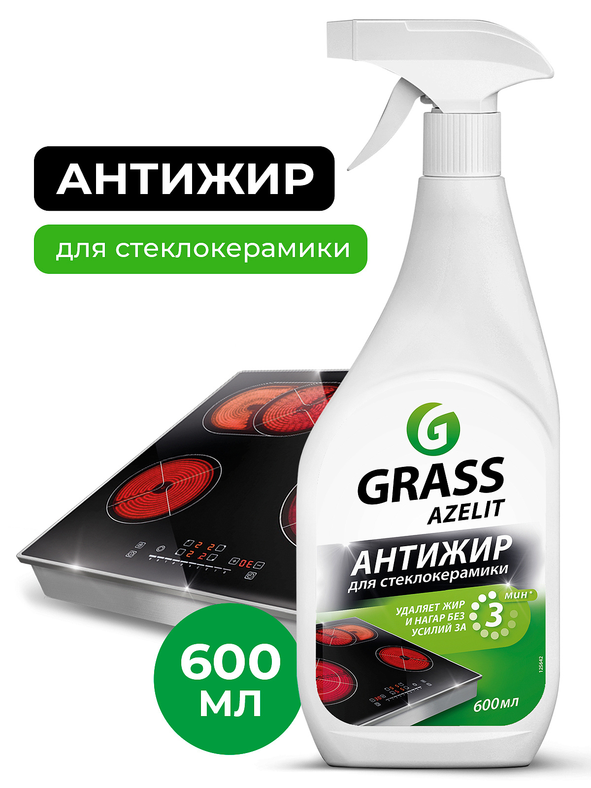 Azelit for kitchen oil remover