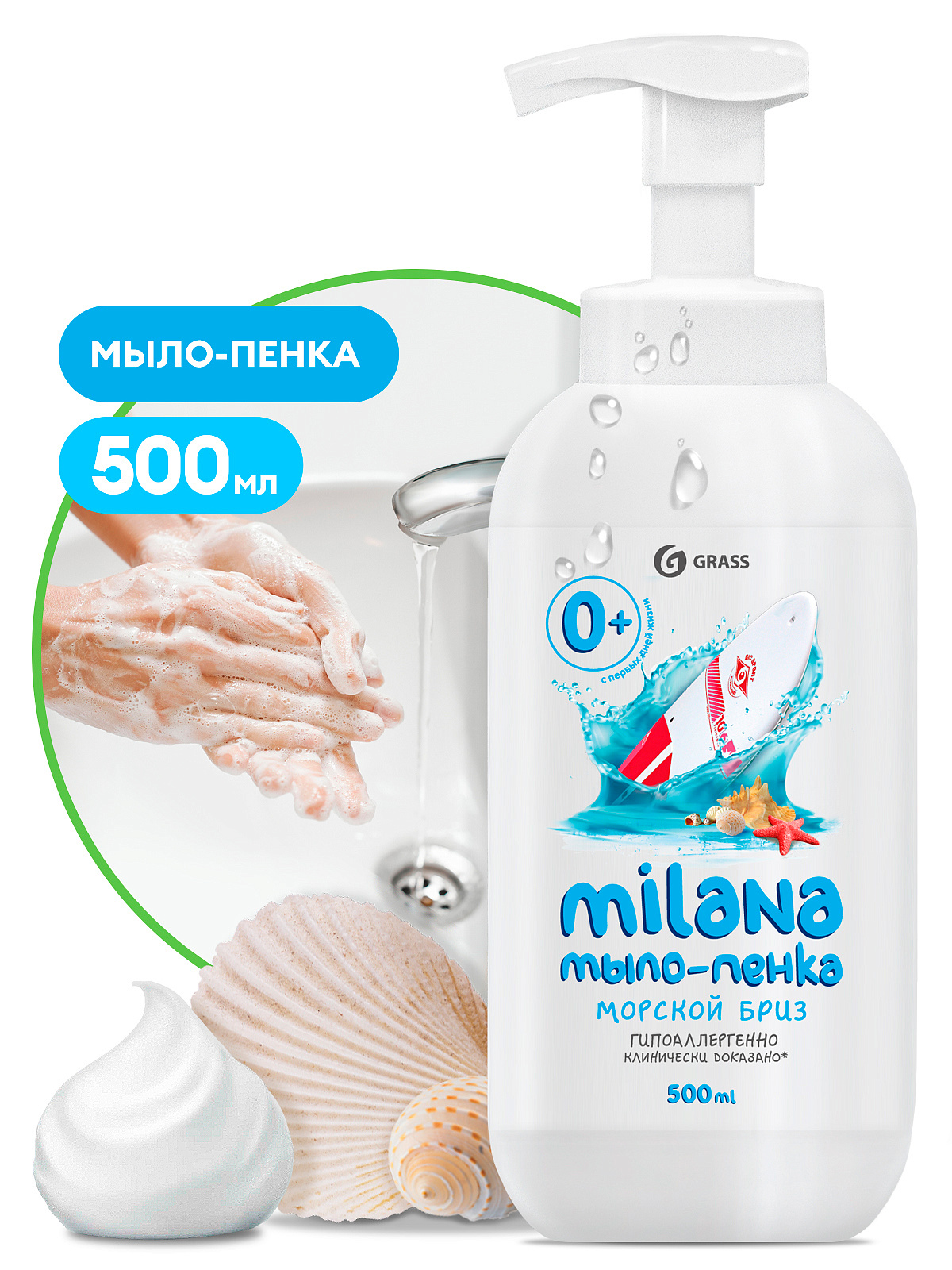 Soap-foam Milana sea breeze (bottle 600 ml)