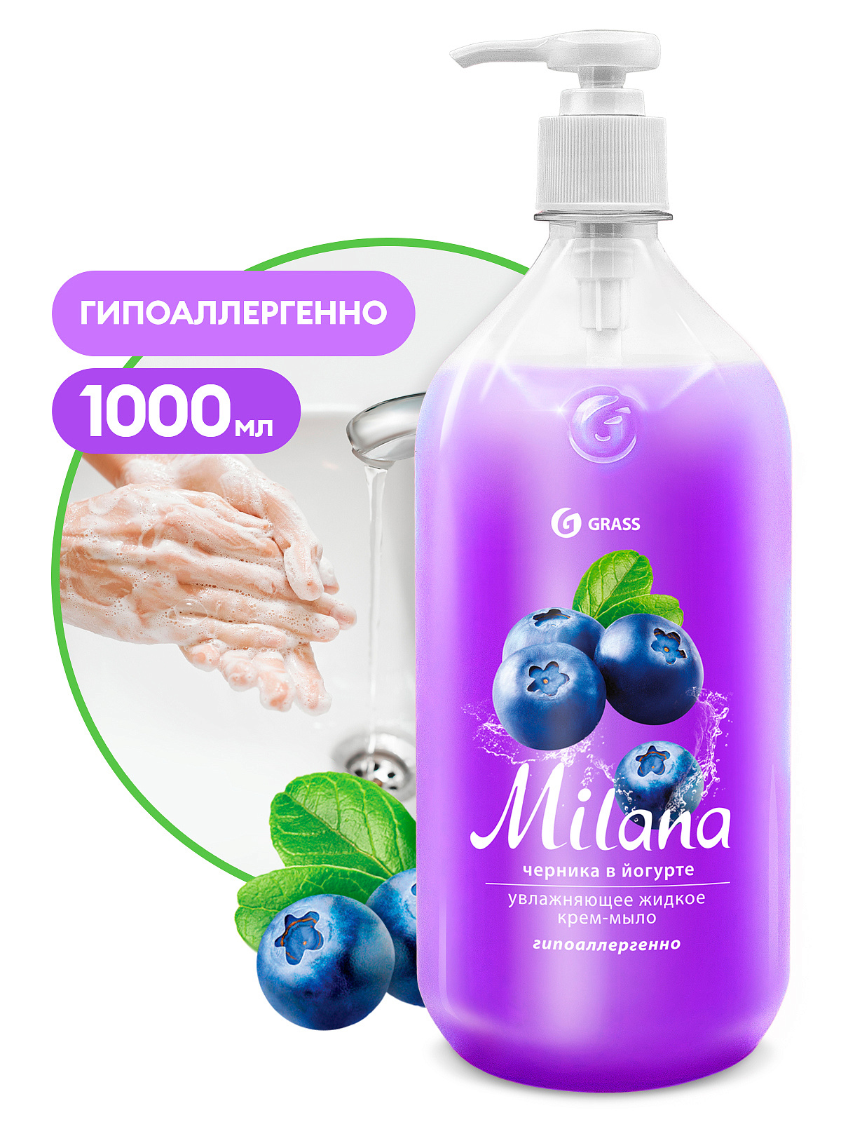 Milana yogurt and blueberry liquid soap with dispenser (bottle 1000 ml)