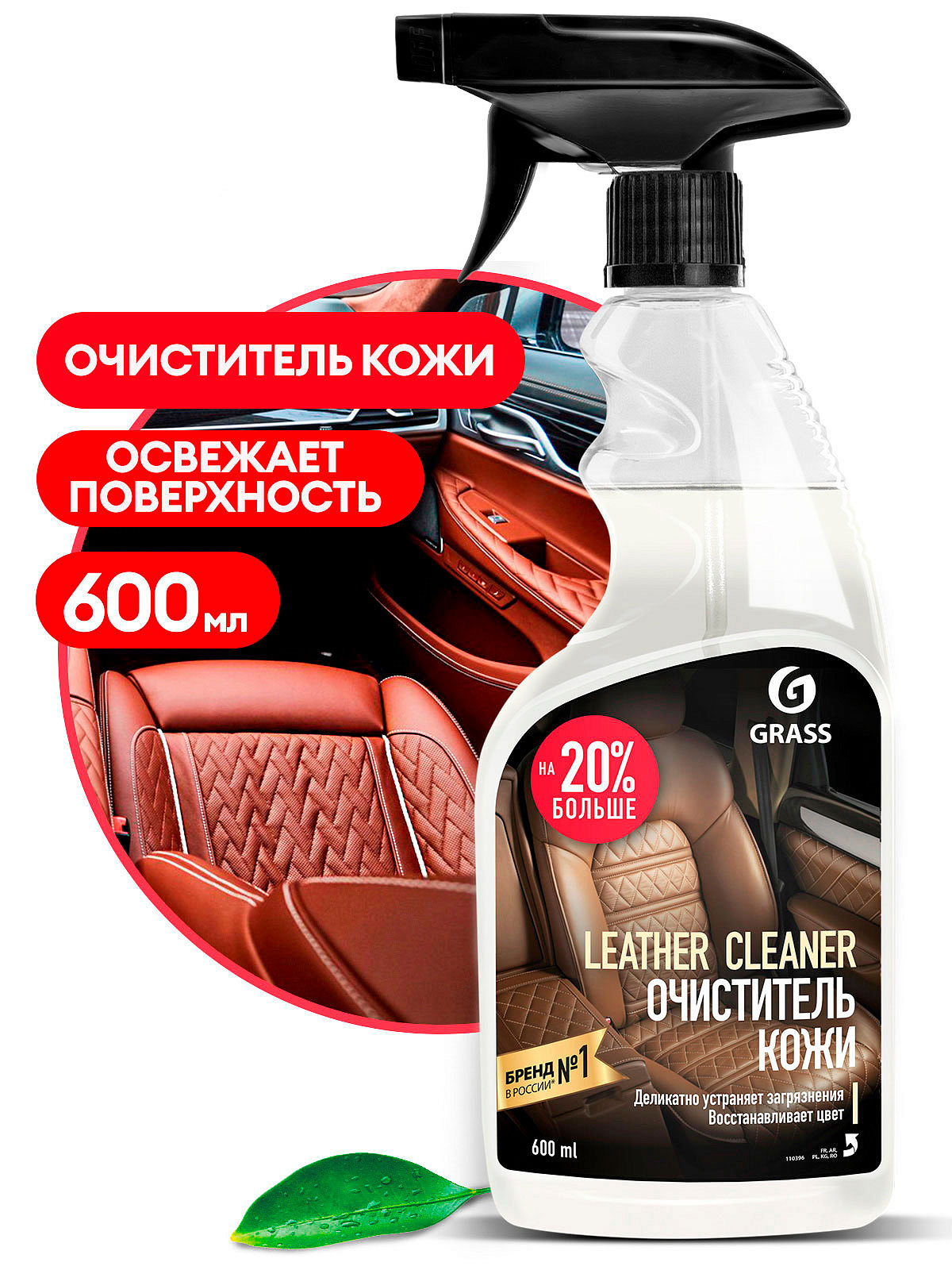 Leather Cleaner (bottle 600 ml)