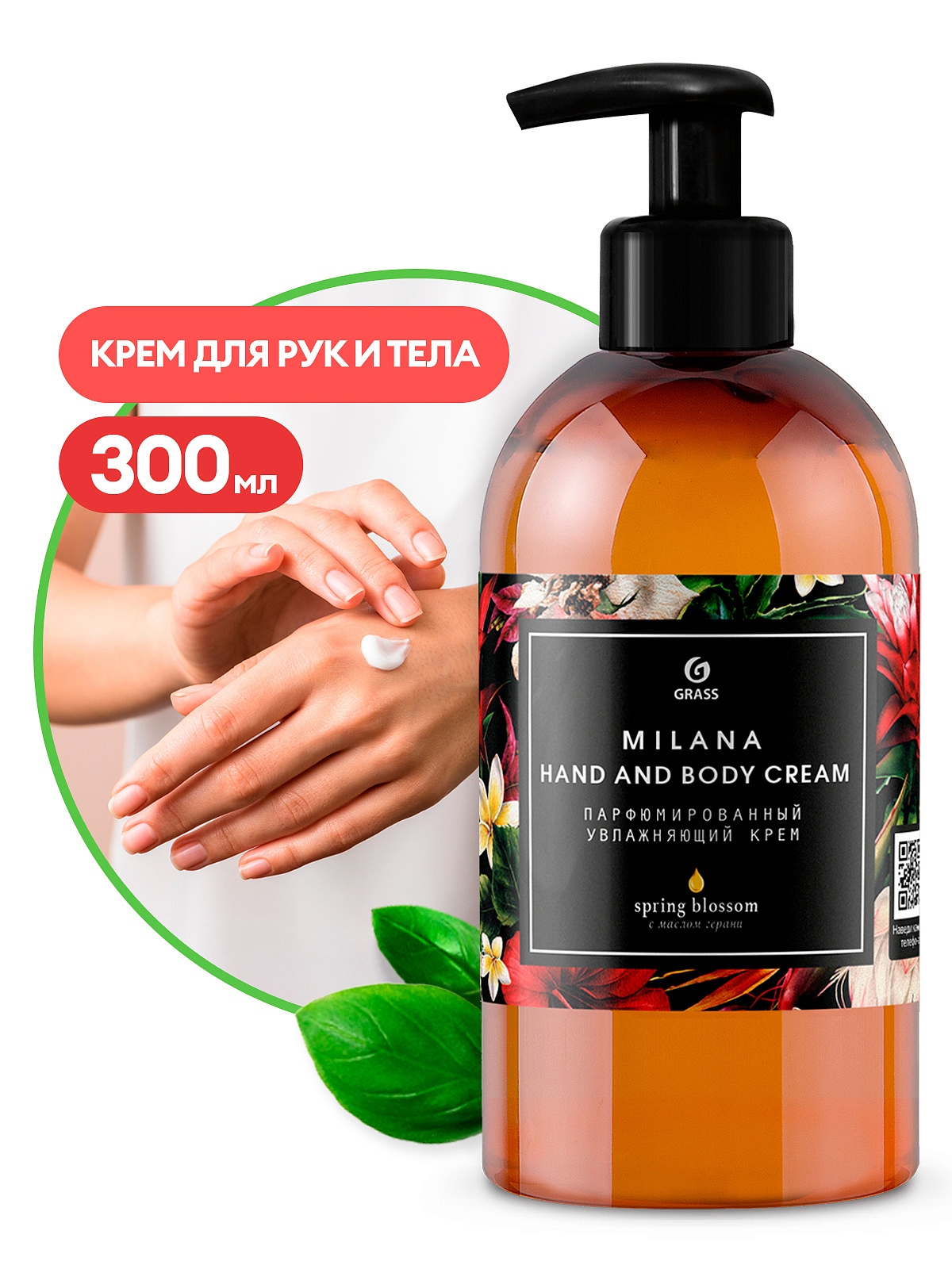 Milana perfumed Hand and Body Cream Spring Blossom (bottle 300 ml)
