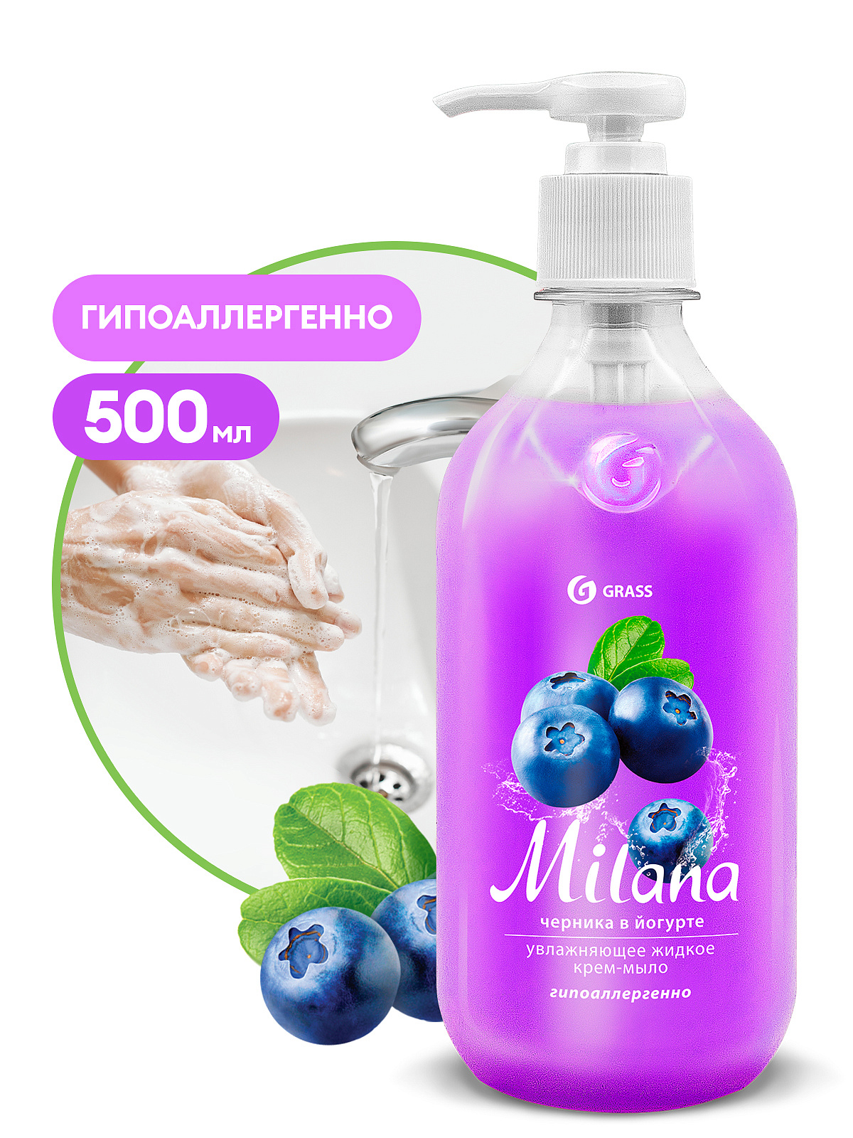 Milana yogurt and blueberry liquid soap (bottle 500 ml)