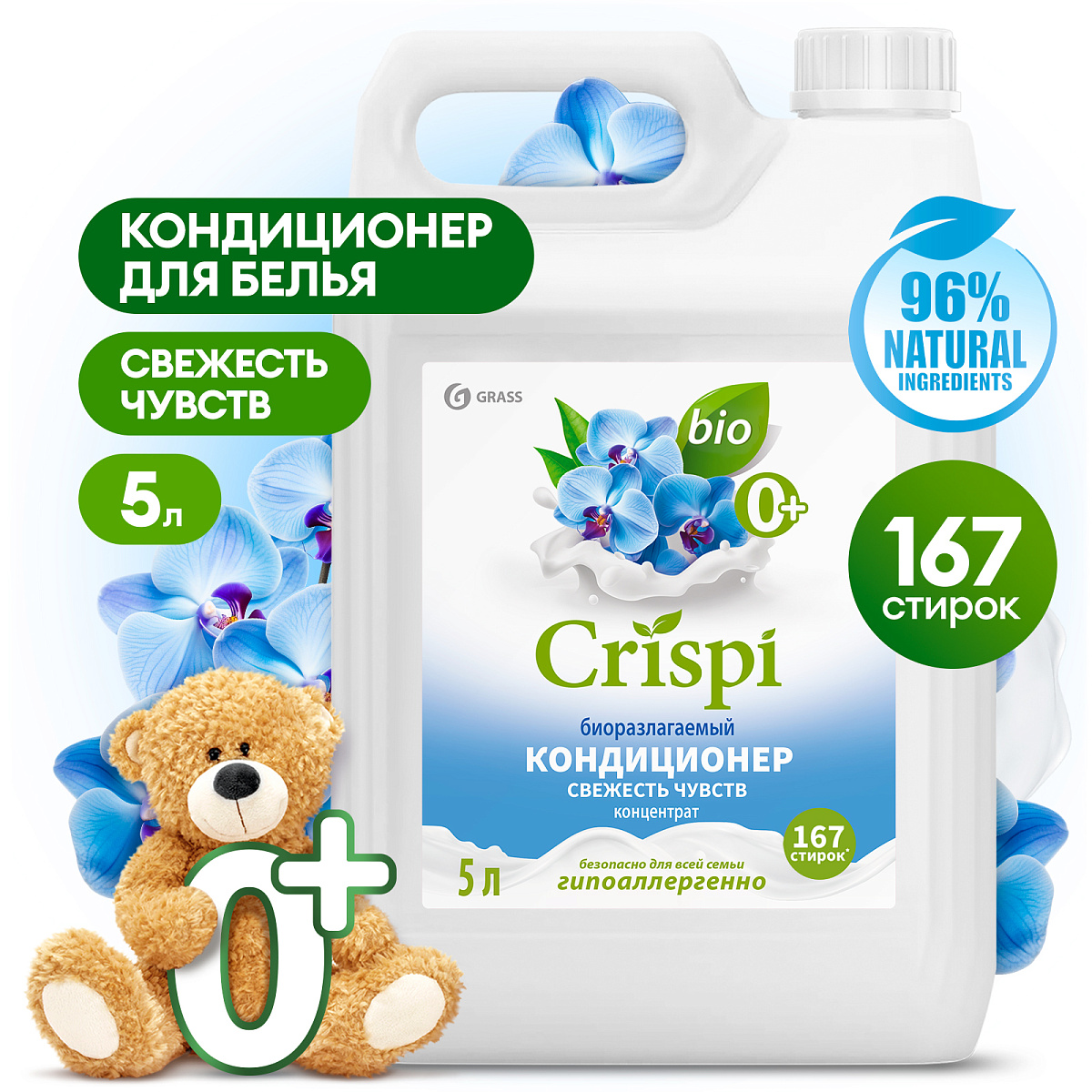 Conditioner-rinse for washing CRISPI concentrated Freshness of feelings (canister 5 kg)