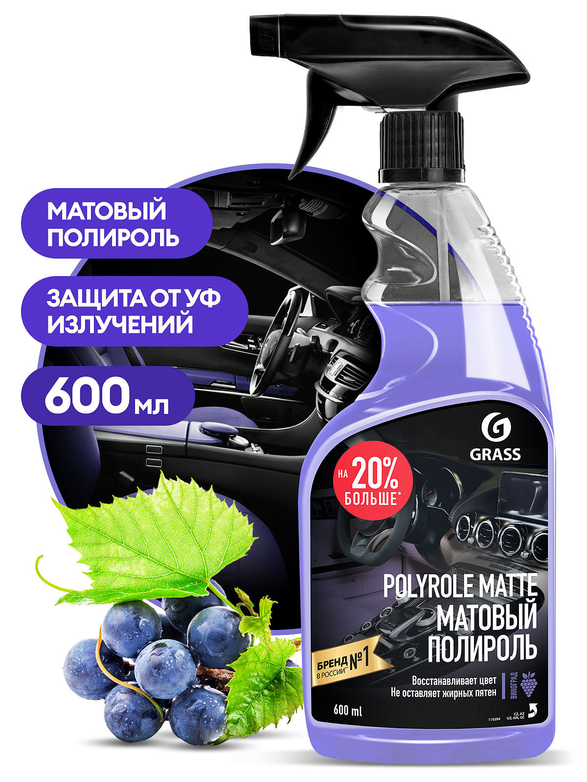 Polyrole Matte виноград (flakon 600ml)
