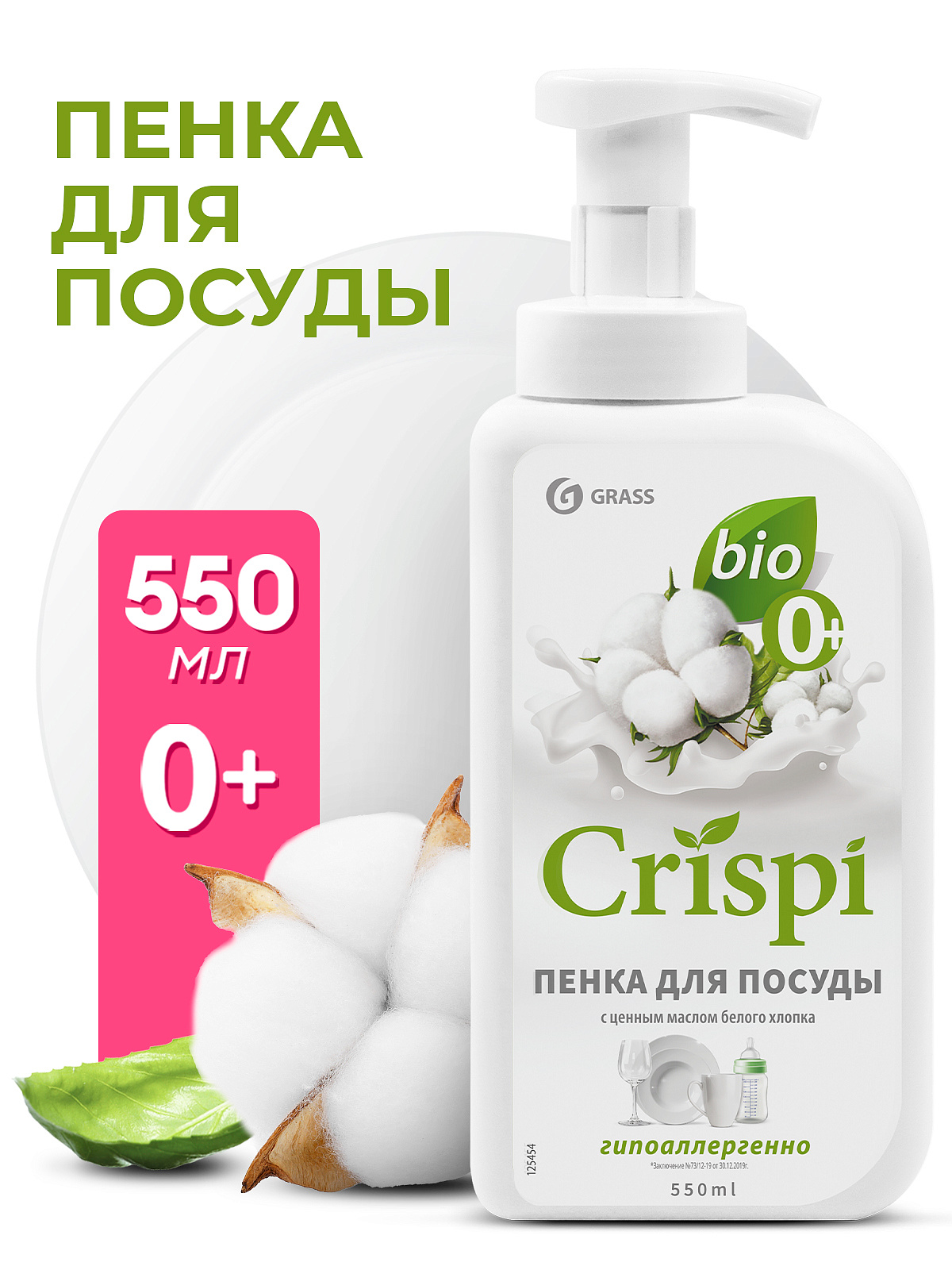 CRISPI KÖPÜK qiymətli ağ pambıq yağları ilə (flakon 550ml)