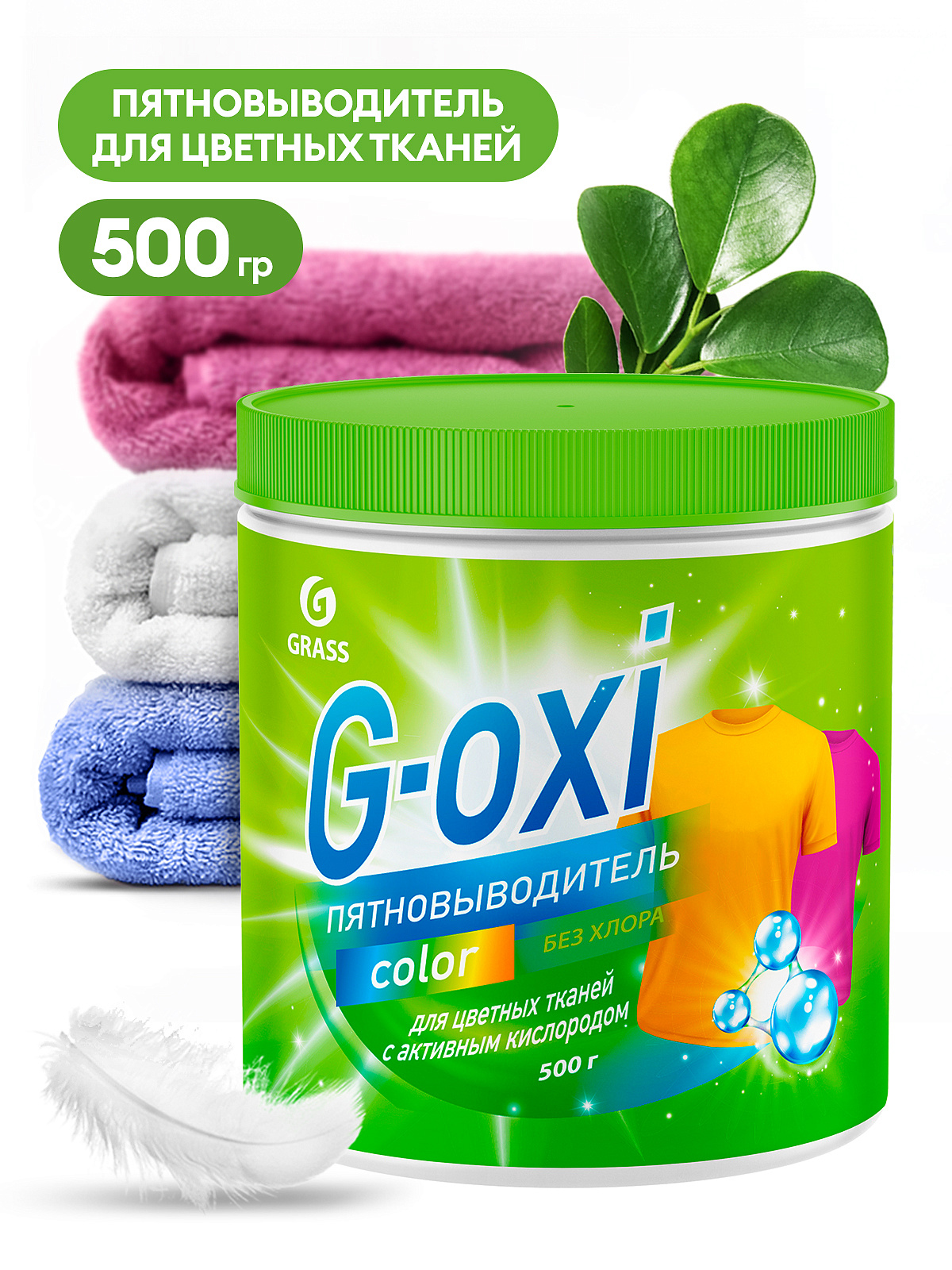G-oxi for colored clothes (500 gr)