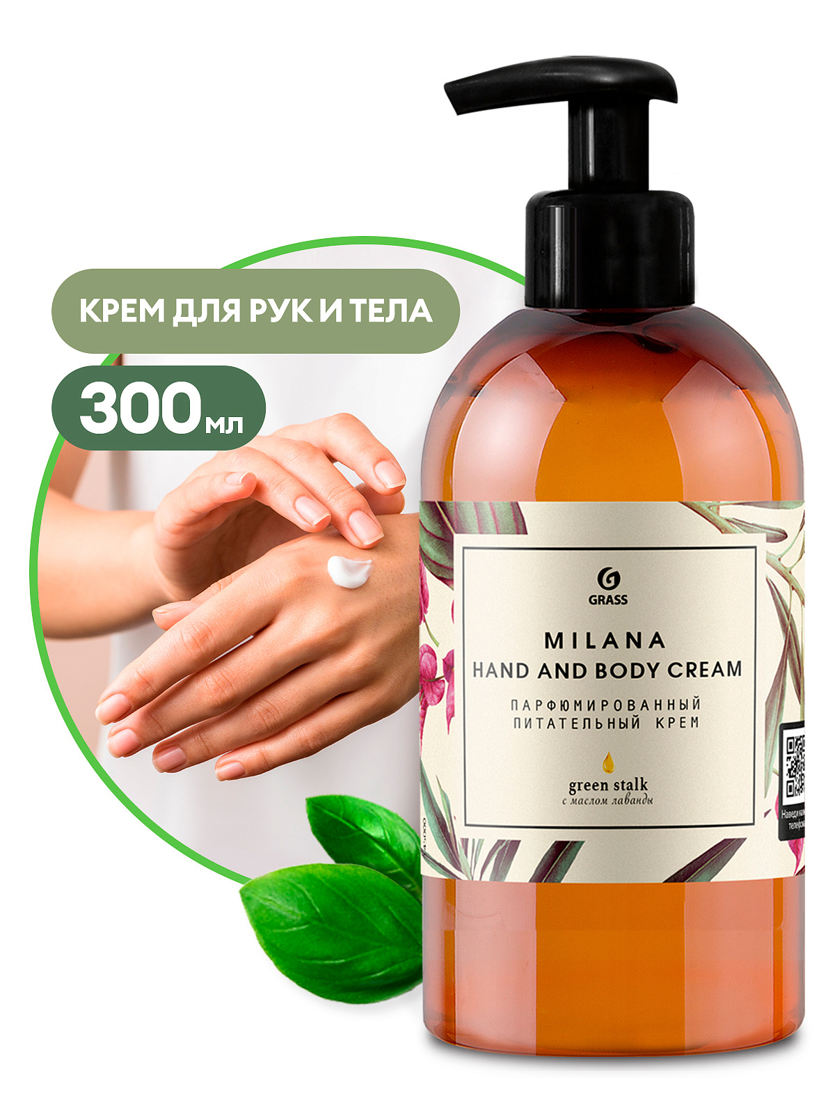Ətirli Milana Hand and Body Cream Green Stalk (flakon 300ml)