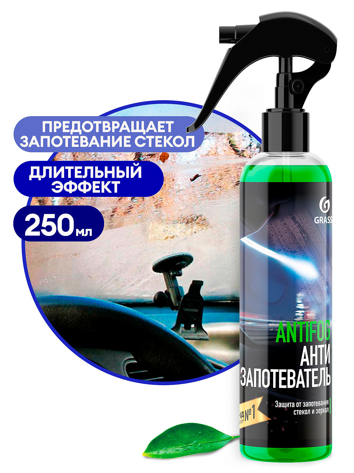AntiFog (250 ml trigger)