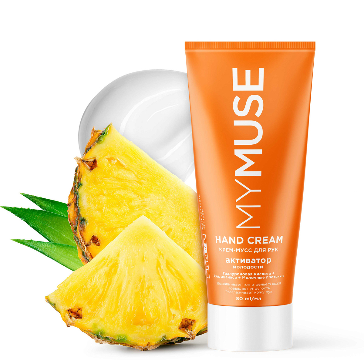 MYMUSE hand cream youth activator (80 ml)