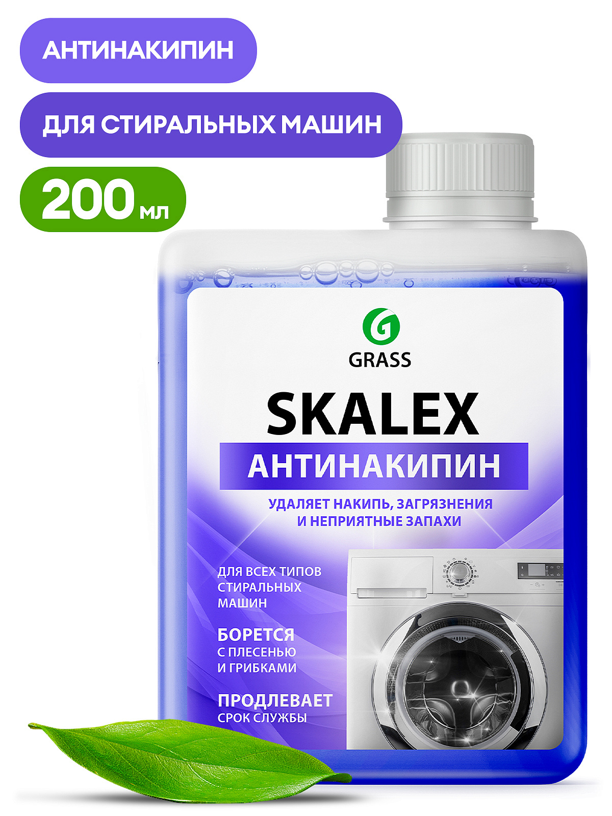 Washing machine cleaner SkaleX (200ml bottle)